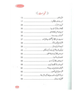 Sunehray Haroof / Golden Words / Urdu / سُنهرے حُروف اردو